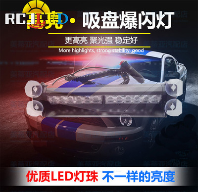 automobile led Warning Explosive flashing light Sucker Explosive flashing light Beam Counterattack Highlight Rogue Refit lamp