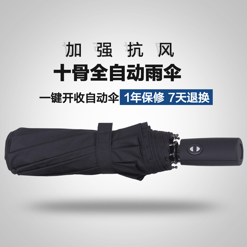 雨景男士商务自动雨伞折叠超大号双人加固晴雨两用三折伞定制logo