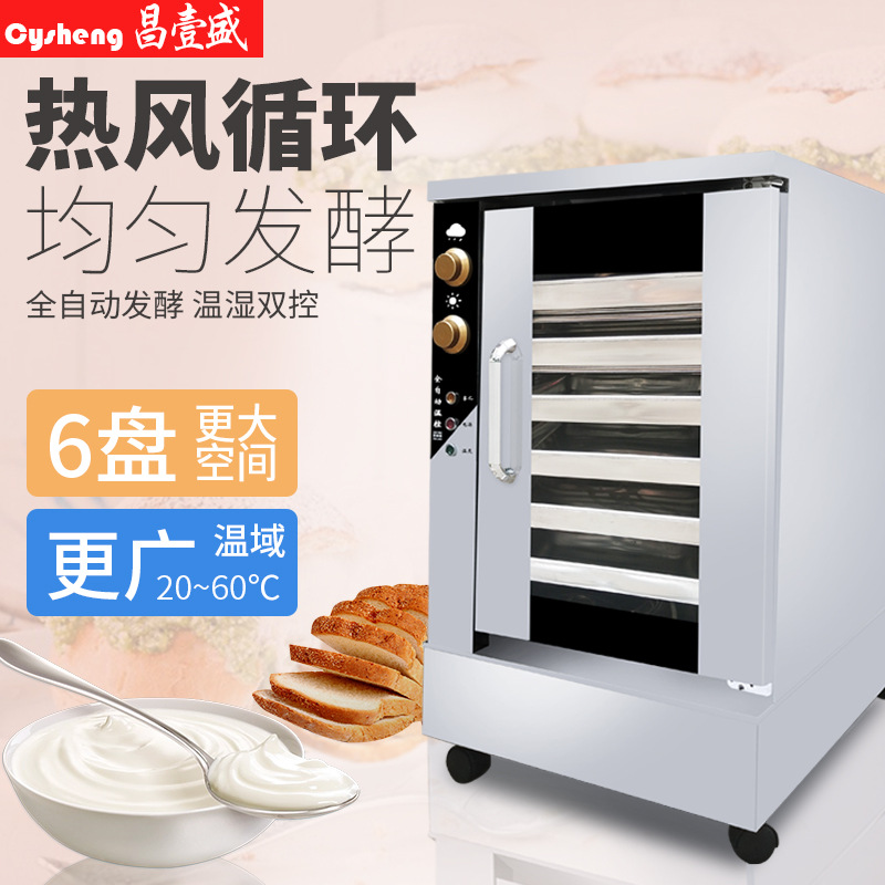 商用发酵箱小型发酵柜家用包子馒头面包披萨发酵机食品6层醒发箱