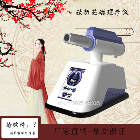 太赫兹热磁理疗仪是什么 钛赫热疗红外线微波理疗仪