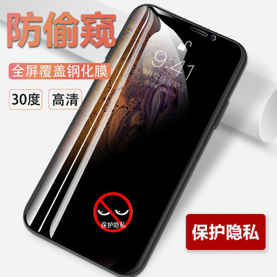 适用iphone 12 Pro钢化膜全屏全胶 iphone11全屏防窥iPhoneXR贴膜|ru