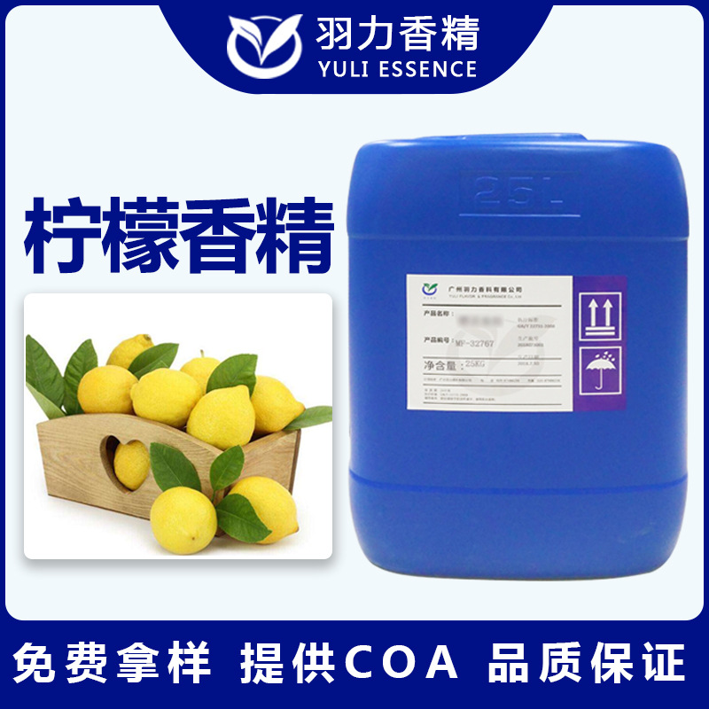 日用日化檸檬香精洗滌洗潔精洗發水沐浴露洗衣液香薰植物香精廠家