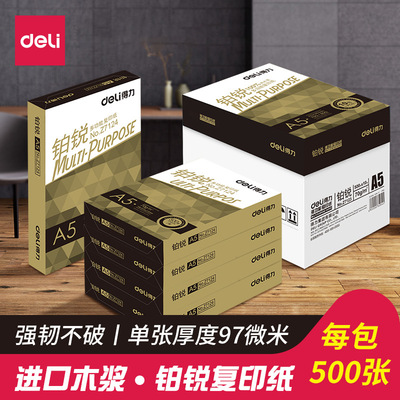 得力铂锐A5纸打印复印白纸500张木浆打印白纸70g单包整箱10包包邮