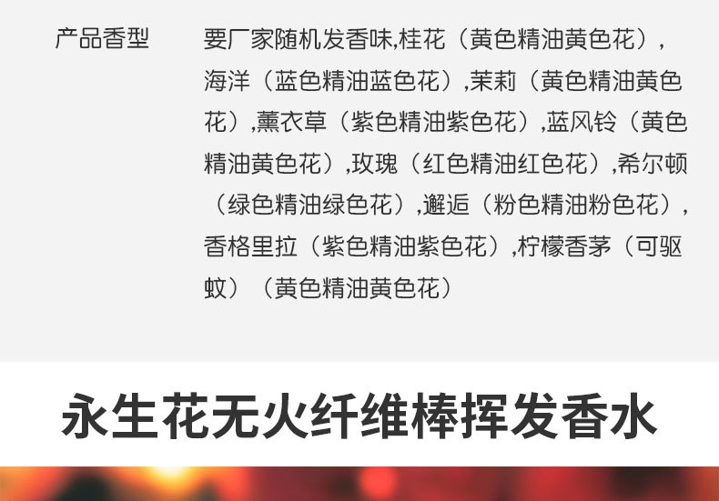 新款永生花香薰精油无火藤条纤维棒挥发香水空气清新剂香薰瓶批发详情1