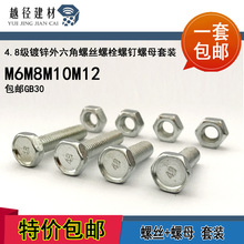 4.8级镀锌外六角螺丝螺栓螺钉螺母套装M6M8M10M12包邮GB30