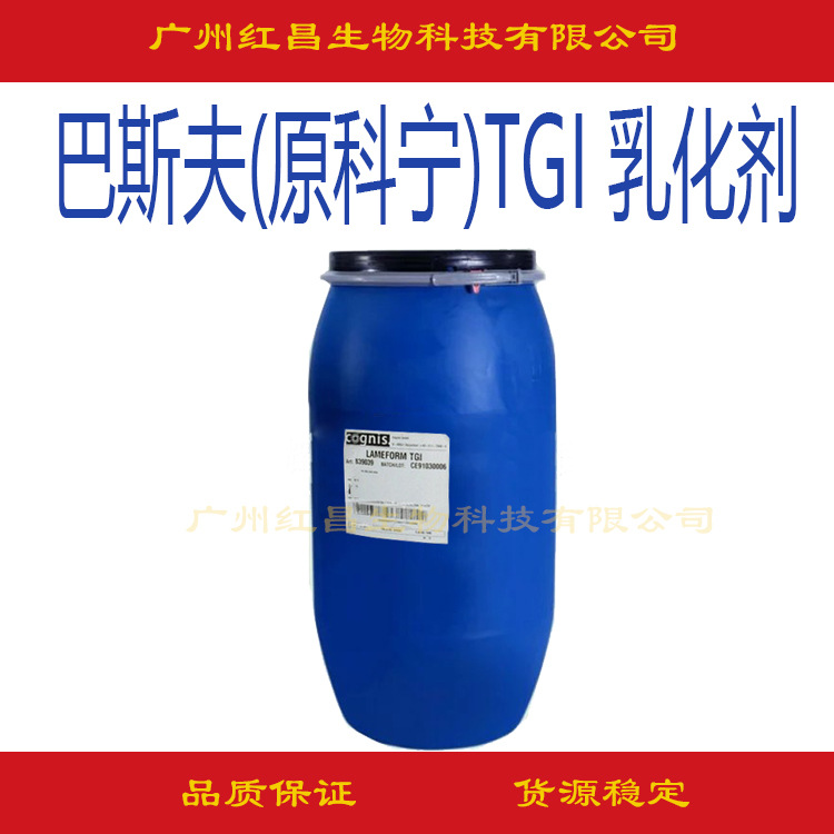 批发 德国巴斯夫(原科宁) PEG-20 甘油三异硬脂酸酯 TGI 乳化剂