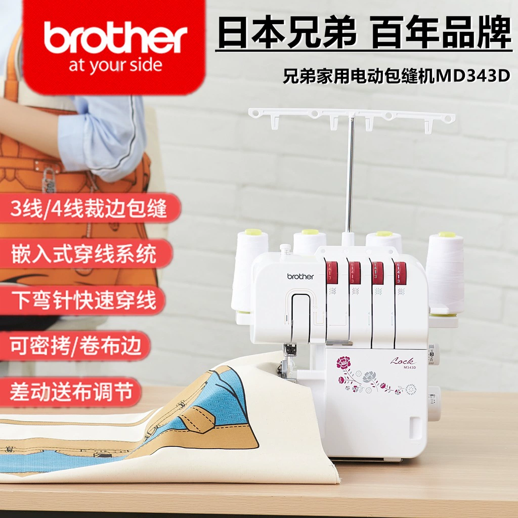 Бытовая швейная машина Brother M343D, трехпроводная четырехпроводная швейная машина, бытовая упаковочная машина, упаковочная машина, обрезной станок