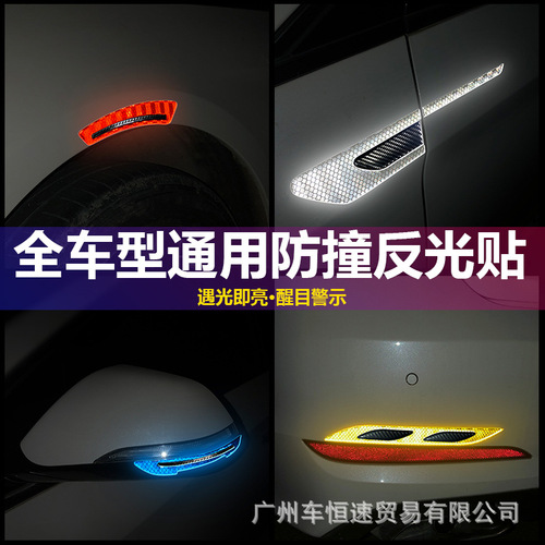 Car wheel eyebrow anti-collision strip reflective warning tape bumper door anti-scratch strip luminous rearview mirror anti-collision strip sticker