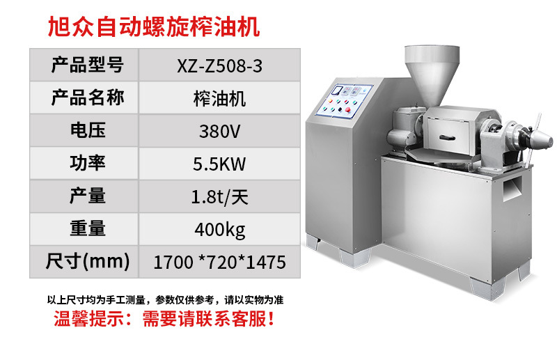 Z508-3榨油机 (2).jpg