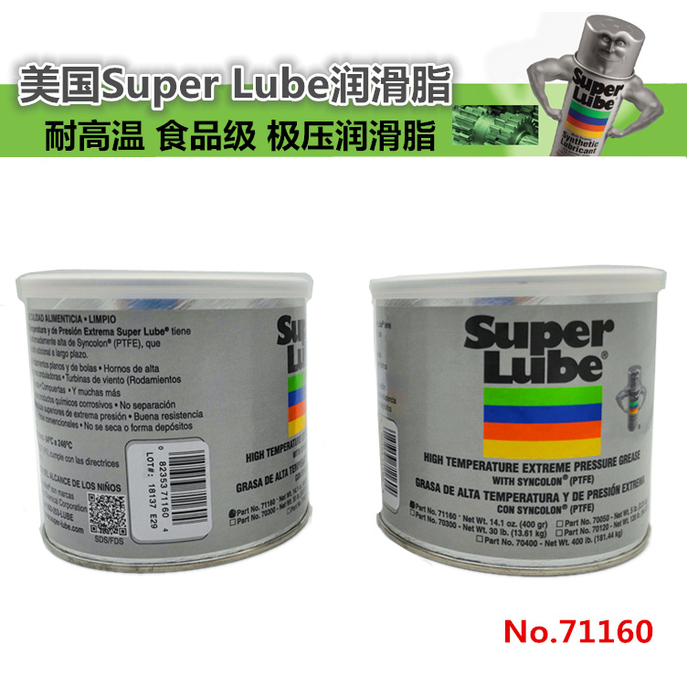 美国Super Lube舒泊润71160耐高温防锈 食品级多功能极压润滑油脂