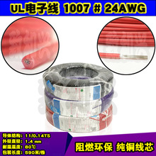 ��������1007#24AWG��Ӿ�24̖11/0.14��a�~�B��ܛ������Ҏ590��