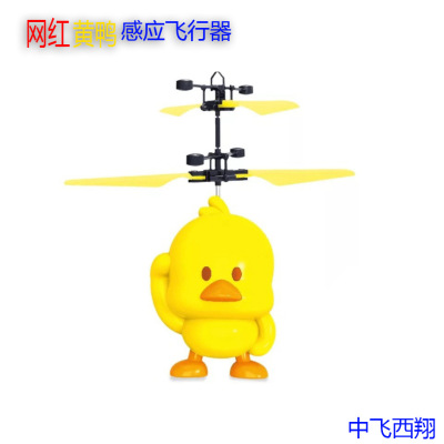 热销抖音网红小黄鸭感应飞机悬浮飞行器儿童玩具发光触摸飞机|ru