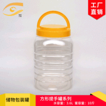 3.6L長方形塑料提手罐 10斤塑料蜂蜜瓶 泡菜糖果特產儲物罐包裝罐