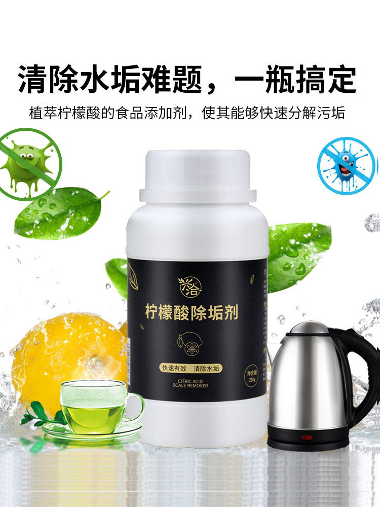 檸檬酸除垢劑電水壺除水垢清除劑家用飲水機去水垢清潔劑