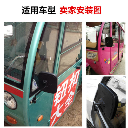 Shifeng electric tricycle, motorcycle, closed car, electric four-wheel car, reflector, rearview mirror, reversing mirror