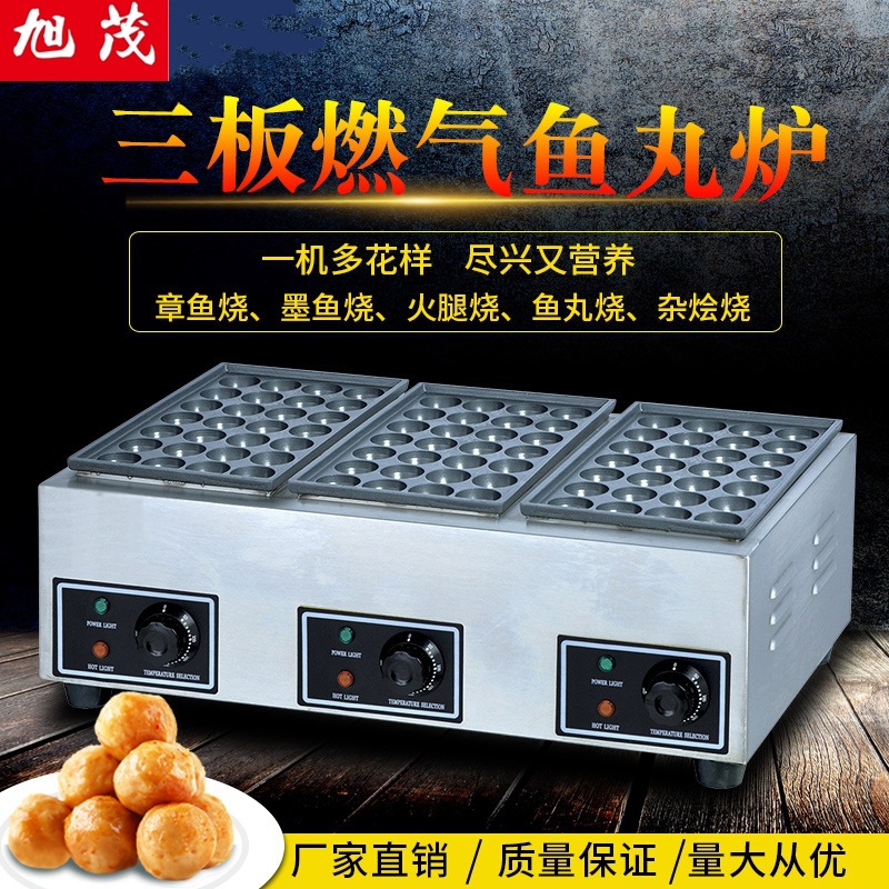 旭茂BS-60三板燃气章鱼丸炉章鱼丸机小丸子机休闲小吃设备