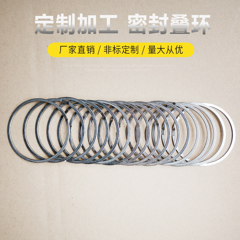 不锈钢密封叠环批发 轴用金属密封叠环 FEY型金属密封叠环