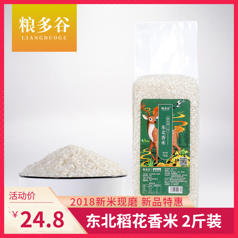 2018新米东北大米舒兰稻花香二号1kg2斤包邮长粒香|ru