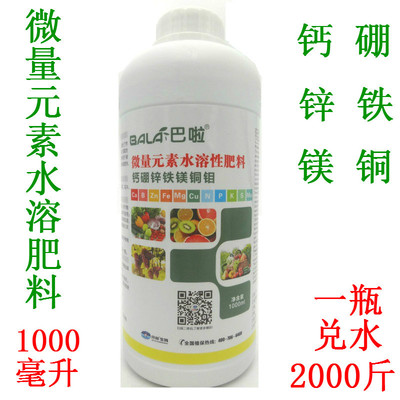 中微量元素水溶肥料硼镁铁锌钙铜蔬菜果树柑橘砂糖橘叶面肥营养液|ru