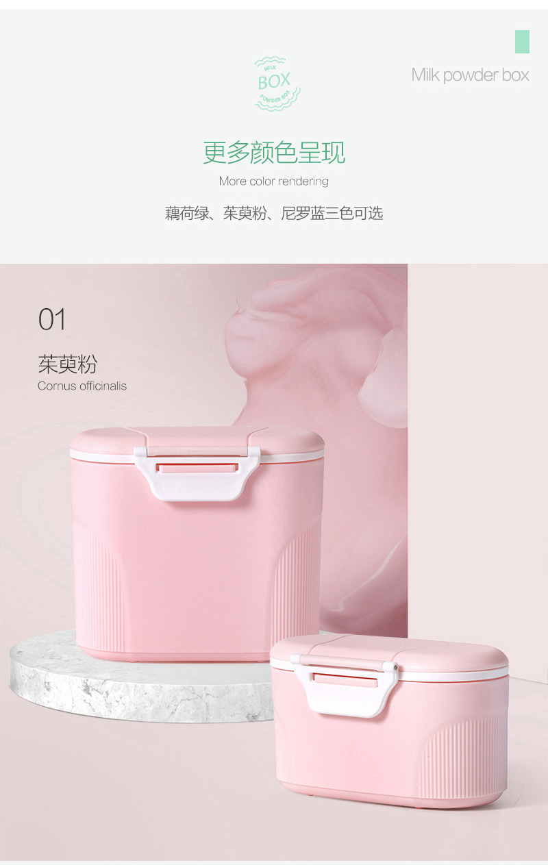 奶粉盒 奶粉格