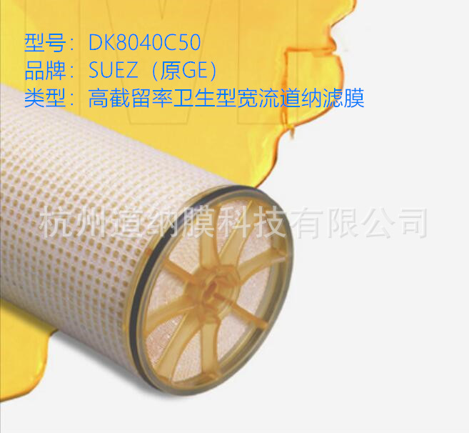 纳滤膜 DK8040C50【正品】SUEZ公司(原美国GE膜) DK8040C-50P
