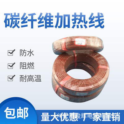 包郵鐵氟龍/矽膠碳纖維發熱線電熱線加熱線 養殖地暖保溫汗蒸整卷