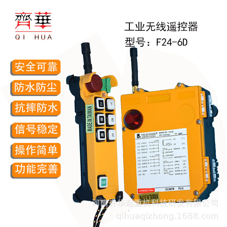 TELECRANE  F24-6D工业智能遥控器 起重机遥控器