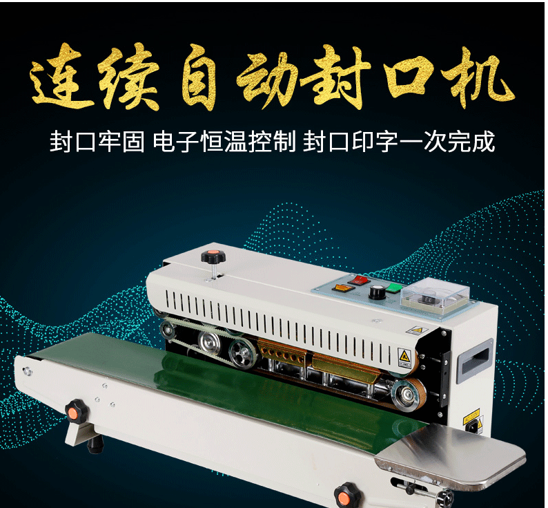 FR-900全自动连续封口机塑料薄膜铝箔袋零食食品封袋机商用带印字