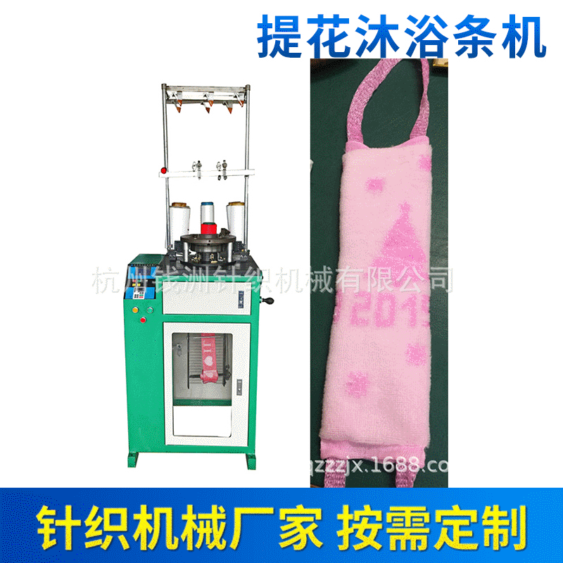 提花沐浴条机 搓澡巾设备  洗澡沐浴条设备