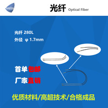 厂家直销 VELA 品牌 现货 光纤 外径1.7mm 280L型号 单芯