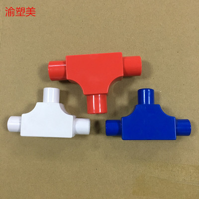 渝塑pvc电线槽 带盖三通 阻燃管 管有盖方盒 16 20 司令接线盒|ru