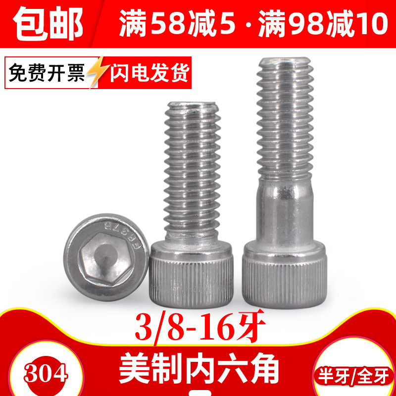 304不锈钢内六角美制螺丝杯头圆柱头螺栓3/8-16牙x*3/4x1-1/4x2寸