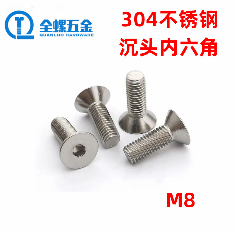 厂家直销沉头内六角螺钉 304不锈钢内六角平头螺丝m8 平杯螺栓
