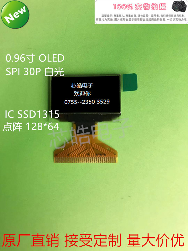 0.96寸血氧仪显示屏0.96液晶显示屏智能锁屏30Pin 白光蓝光