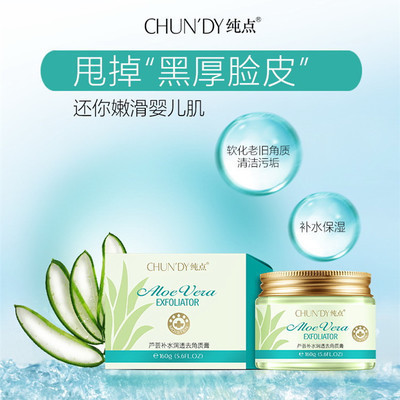 纯点芦荟去角质面部女男全身脸部去死皮 身体补水啫喱磨砂膏|ms