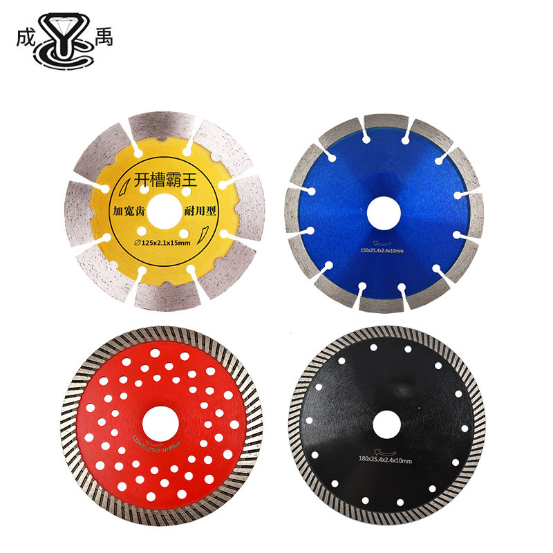 成禹金刚石锯片角磨机刀片云石片混凝土花岗岩大理石材切割片