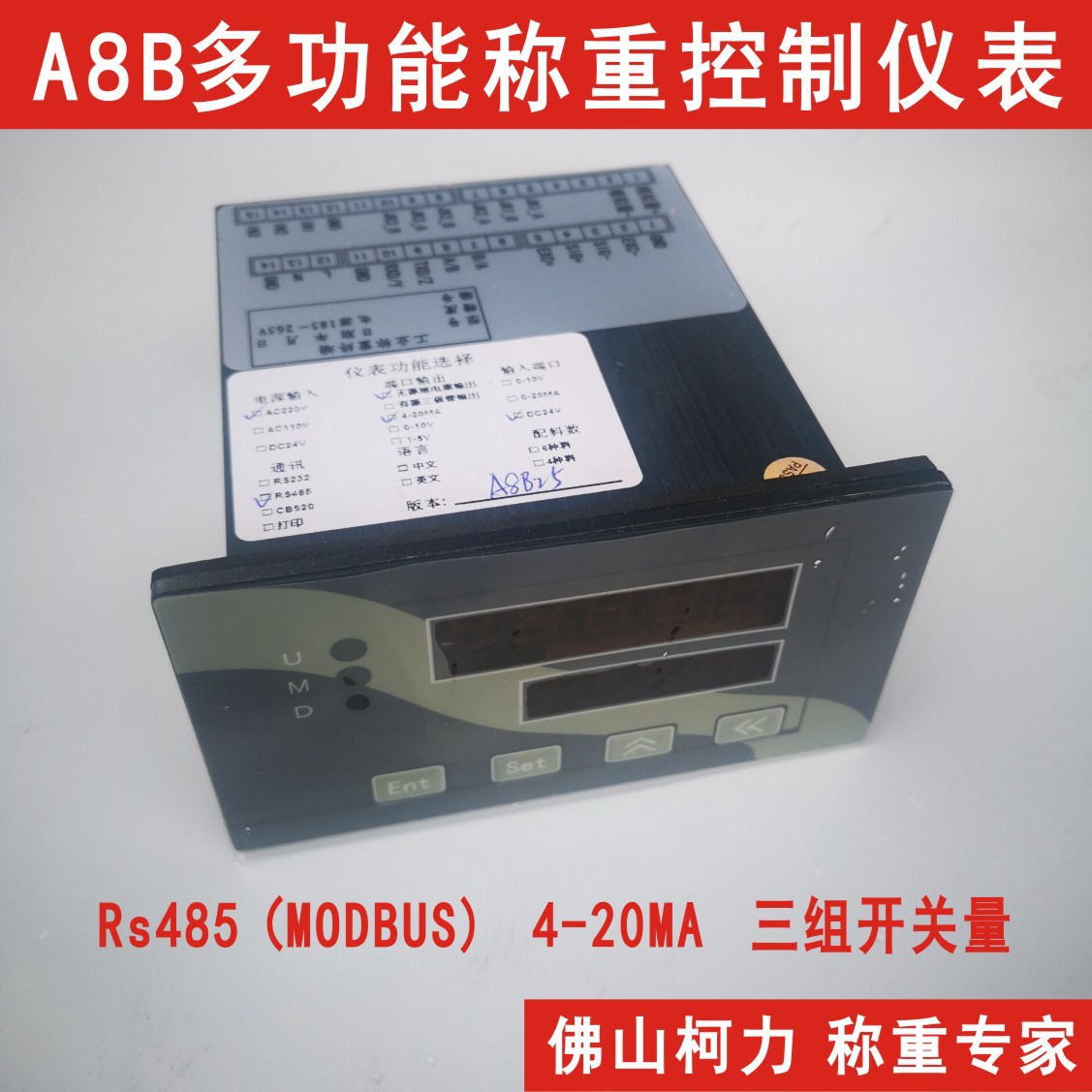 经济型工控称重控制仪表A8B,带MODBUS RTU，4-20MA输出,与PLC联接