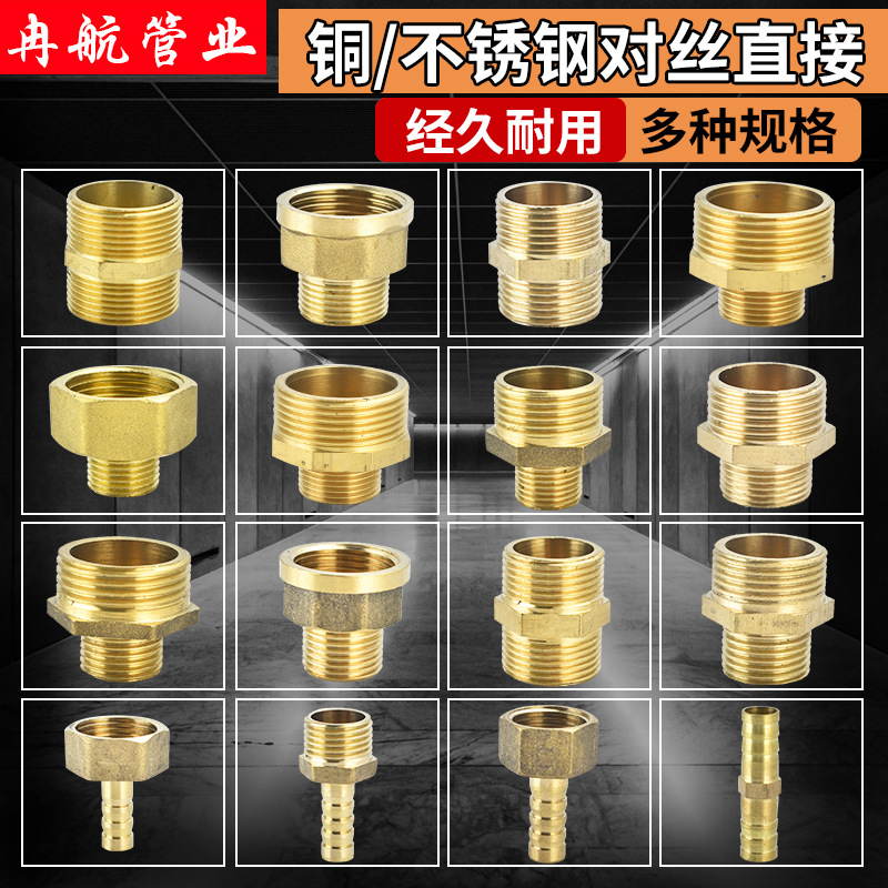 4分不锈钢对丝铜对丝接头变径转换接头直接6分1寸1.2寸铜对丝外丝