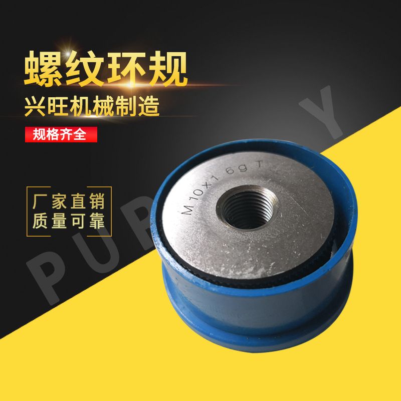 现货批发螺纹环规 公制螺纹环规工具 螺纹规牙规外螺纹环规通止规