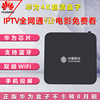 华为新款悦盒全网通高清网络机顶盒IPTV安卓智能双频wifi电视盒子