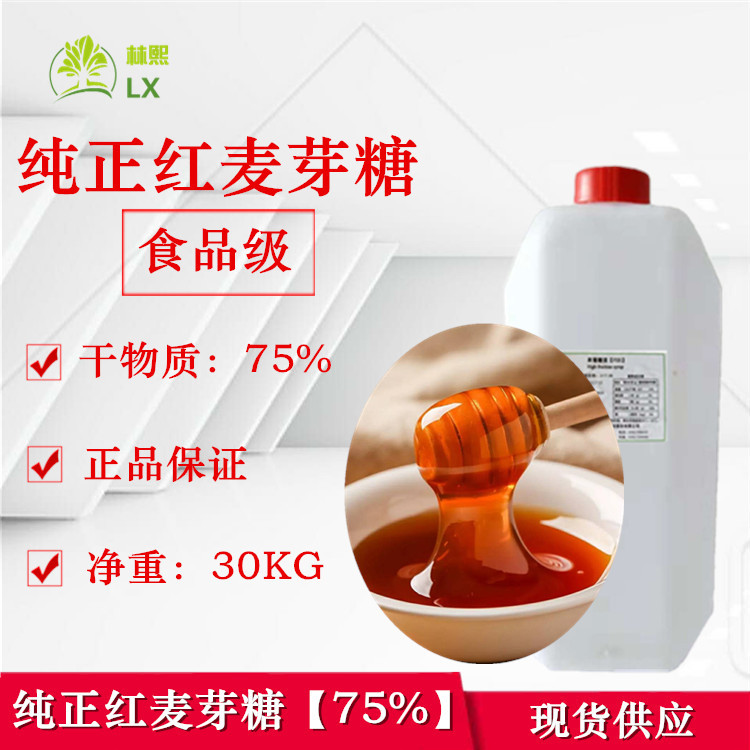 【厂家直供】红色麦芽糖浆75% 纯正红麦芽糖 纯正麦芽糖 麦芽糖浆
