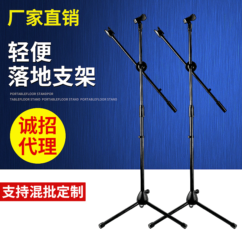 201落地支架 可调立麦架 落地式麦克风支架 话筒三角支架