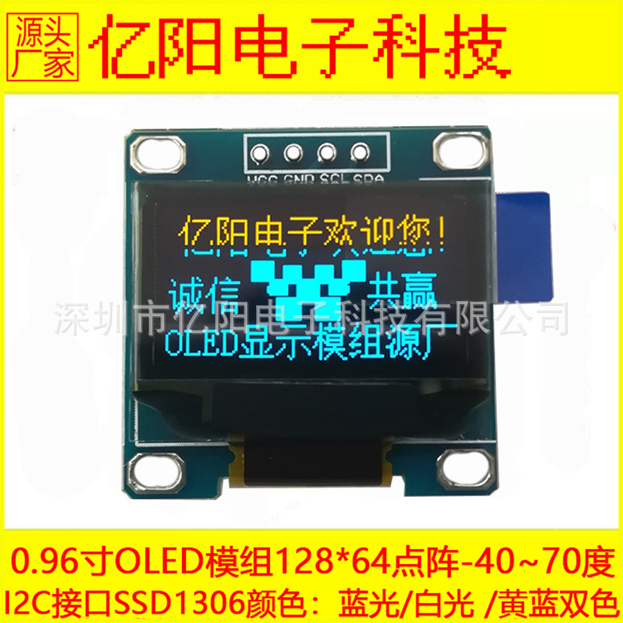 椭圆0.96寸双色无水印