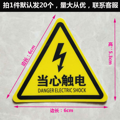 Watch out Get an electric shock Warning stickers Distribution box security Identification cards Look out Warning sign Cue board PVC Sticker