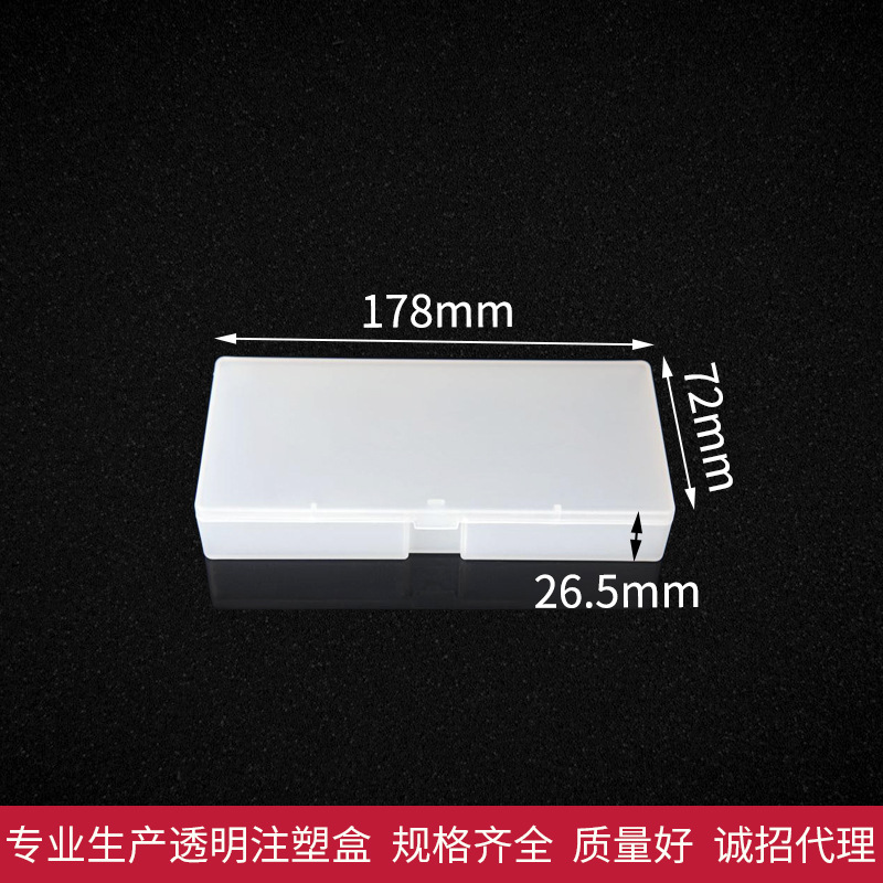 厂家批发PP磨砂注塑盒硬质塑料盒五金配件包装带盖零件空盒长方形