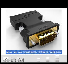 HDMI轉VGA線轉換器帶音頻口高清視頻轉接頭電腦機頂盒連投影儀線