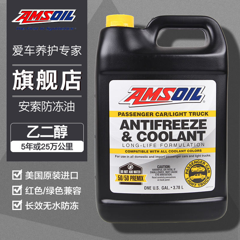 美国安索进口乙二醇长效汽车防冻液冷却液冷冻绿色红色通用水箱宝