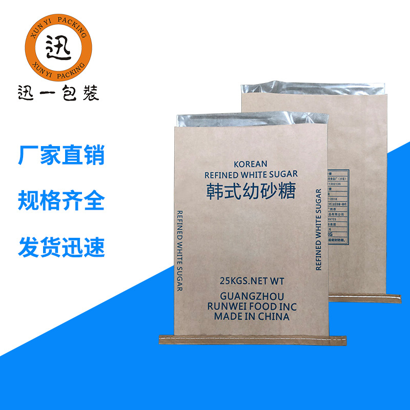 批发25kg幼砂糖包装袋水泥化工牛皮纸袋PE透明内袋