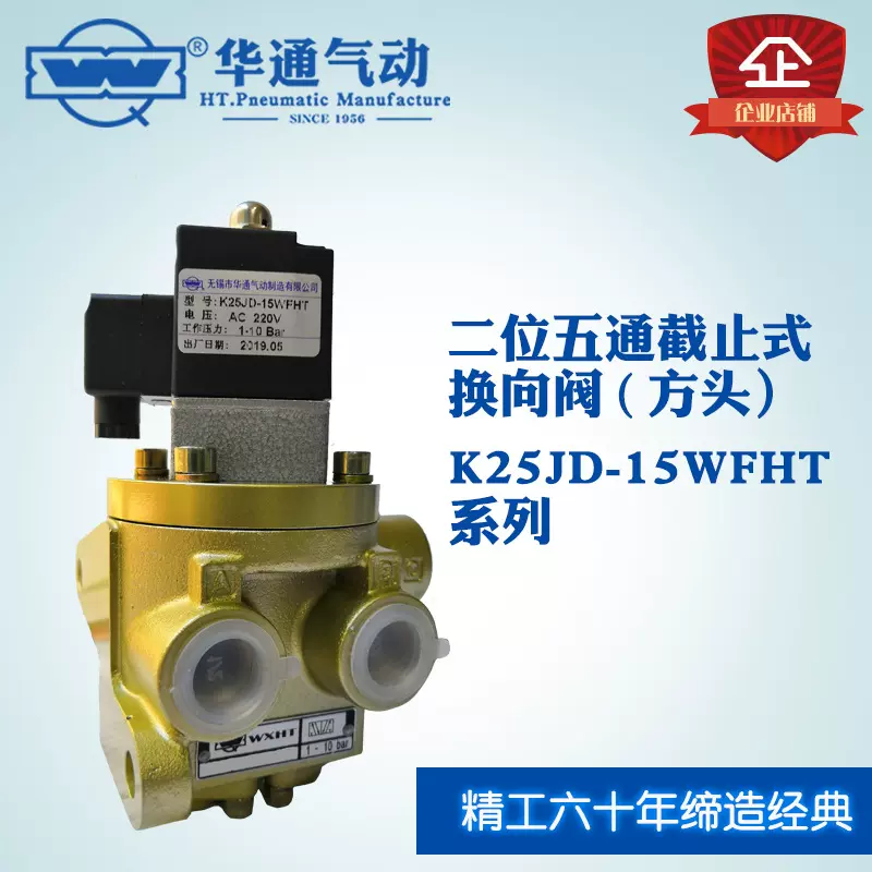 无锡华通气动K25JD-8-10-15W方头型二位五通电控换向阀