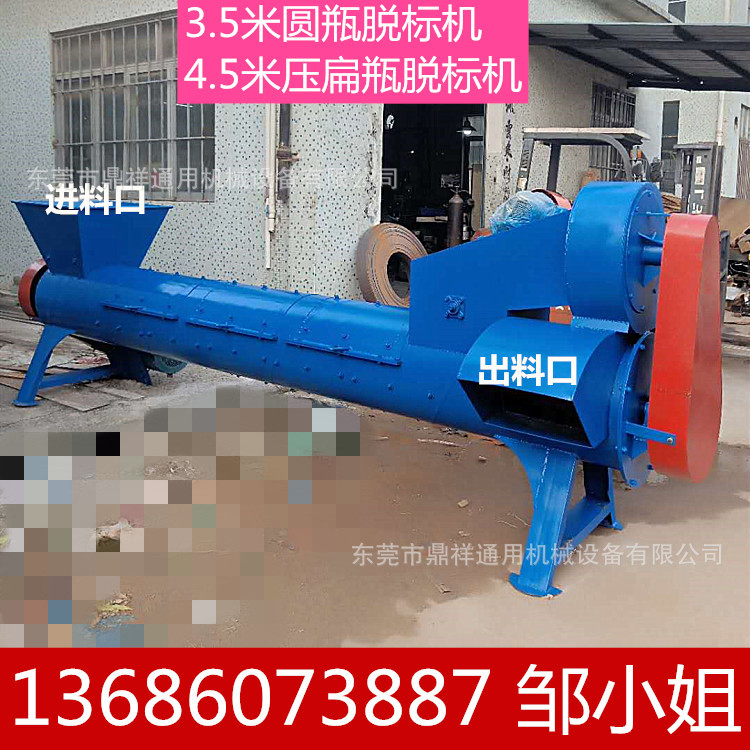 专业生产PET矿泉水瓶脱标机，饮料瓶去商标纸剥皮机整套清洗线